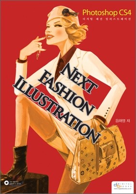 Next Fashion Illustration 넥스트 패션 일러스트레이션