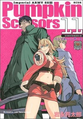 Pumpkin Scissors 11
