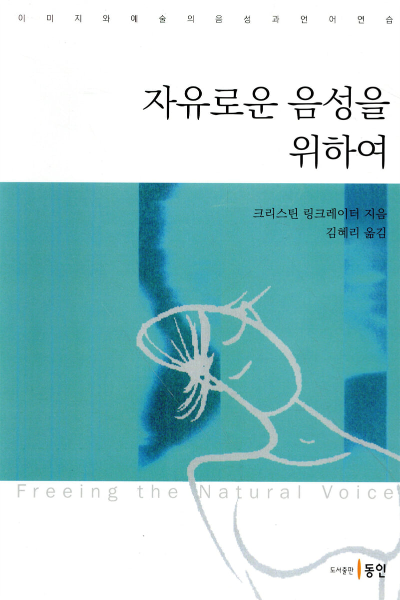 자유로운 음성을 위하여
