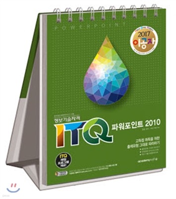 2017 ̰ ITQ ĿƮ 2010