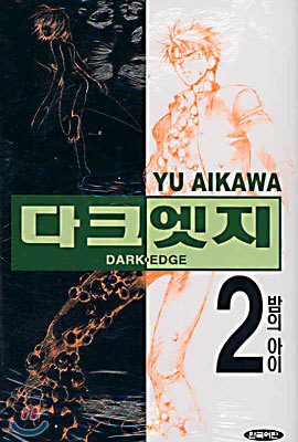 ũ DARK EDGE 2