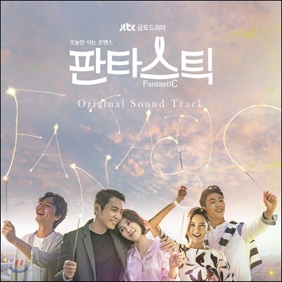 판타스틱 (JTBC 금토드라마) OST