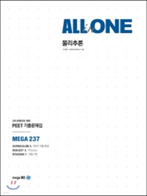 2018 PEET 기출문제집 ALL-in-ONE 물리추론