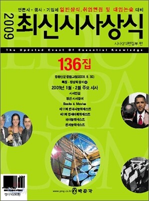 최신시사상식 136집