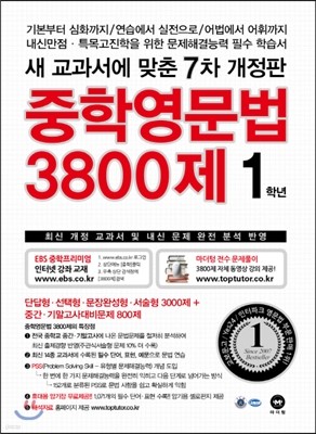 중학영문법 3800제 1학년