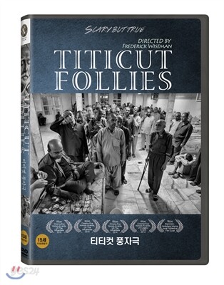 티티컷 풍자극
