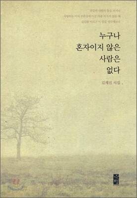 누구나 혼자이지 않은 사람은 없다