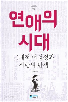 연애의 시대