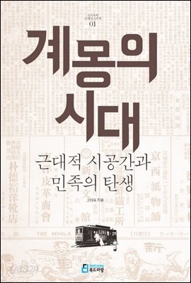계몽의 시대