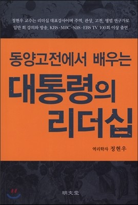 대통령의 리더십