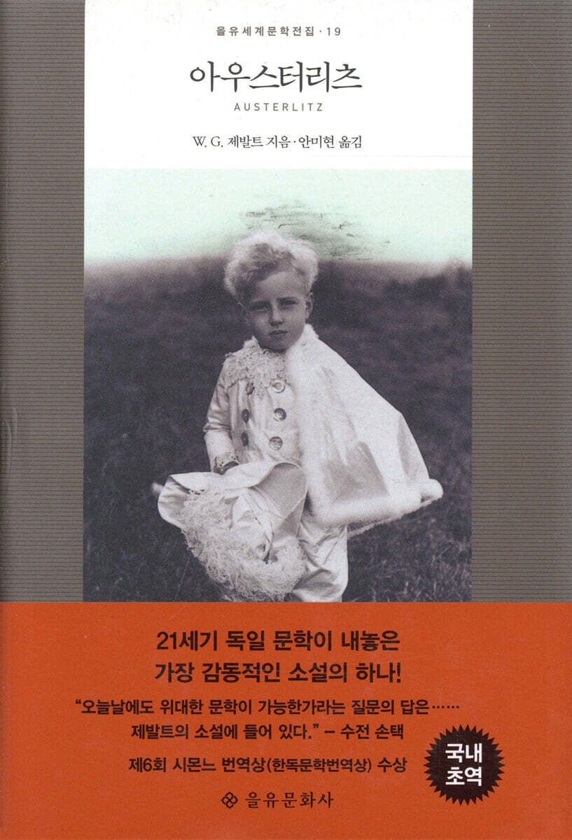 아우스터리츠