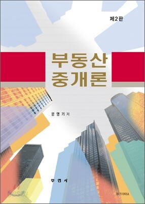 부동산중개론