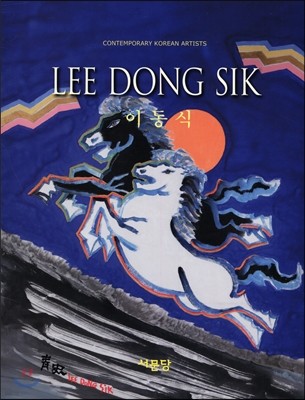 ̵ LEE DONG SIK