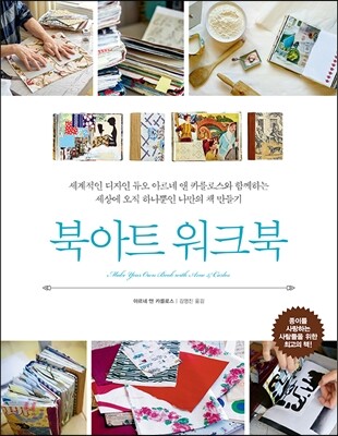 북아트 워크북