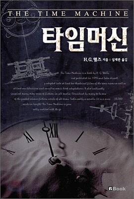 타임머신