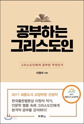 공부하는 그리스도인