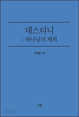 데스티니