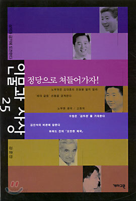 인물과 사상 25