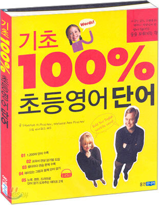 기초 100% 초등영어 단어