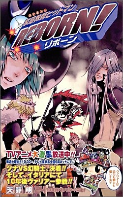 家庭敎師ヒットマンREBORN! 24