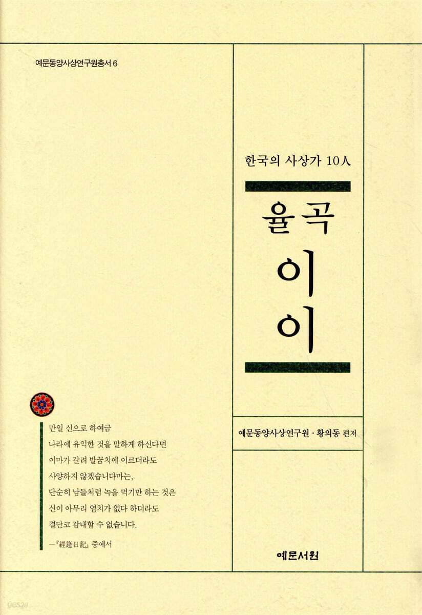 율곡 이이