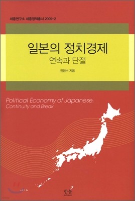 일본의 정치경제