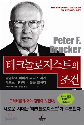 테크놀로지스트의 조건