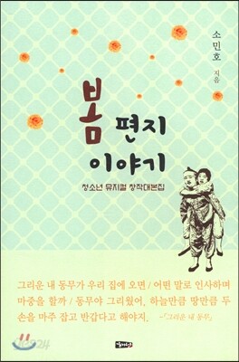봄 편지 이야기