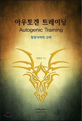 아우토겐 트레이닝