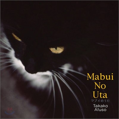 Takako Afuso - Mabui No Uta