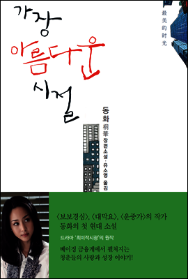 [합본] 가장 아름다운 시절 (전2권/완결)