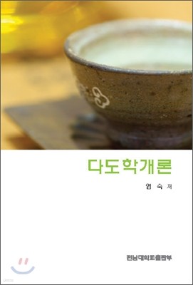 다도학 개론