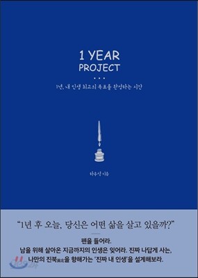 1 YEAR PROJECT