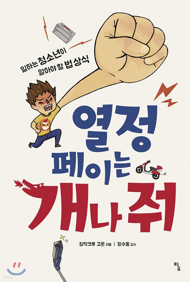열정페이는 개나 줘