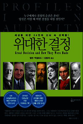 위대한 결정