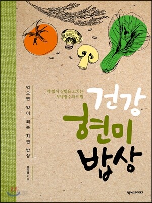 건강 현미 밥상