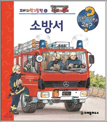 소방서