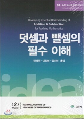 덧셈과 뺄셈의 필수 이해