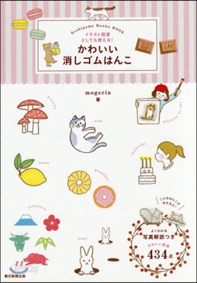 かわいい消しゴムはんこ