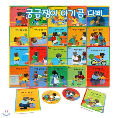 new 생활동화 아기곰 다삐 (20권 + CD 2종)