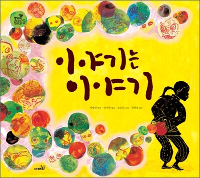 이야기는 이야기