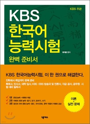 KBS 한국어능력시험 완벽 준비서