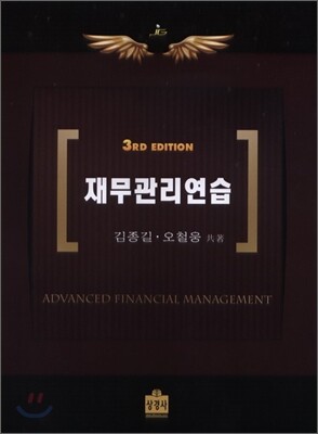 2009 재무관리연습