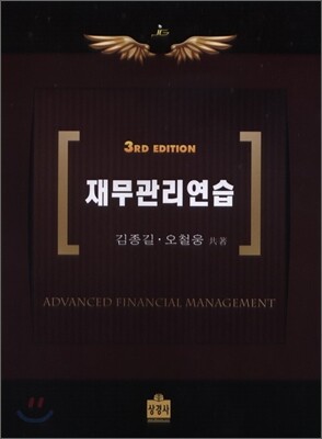 2009 재무관리연습