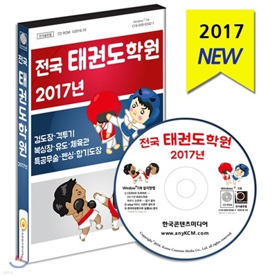 전국 태권도학원 2017년