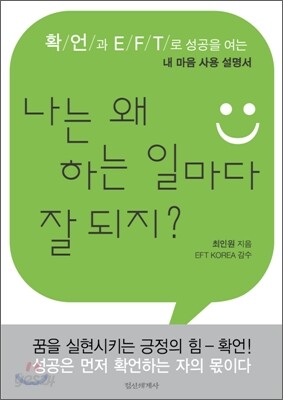 나는 왜 하는 일마다 잘되지?