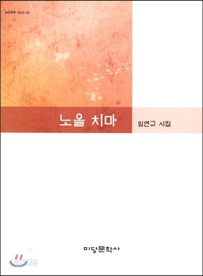 노을 치마