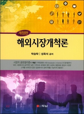 해외시장개척론