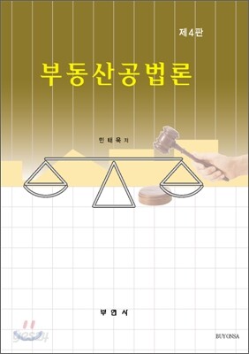 부동산공법론