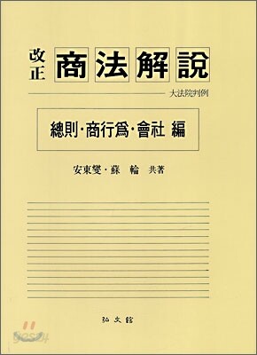 상법해설